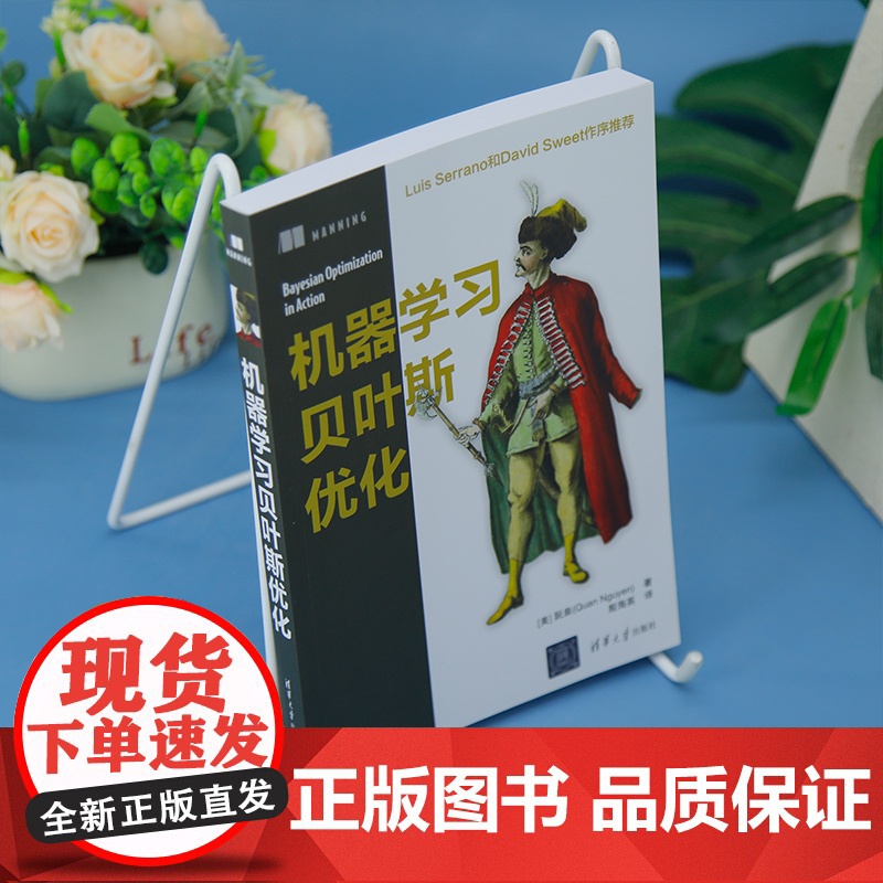 [正版新书] 机器学习贝叶斯优化 [美] 阮泉(Quan Nguyen)著 殷海英 译 清华大学出版社 机器学习,贝叶斯高清大图