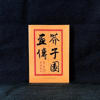 芥子园画传(3)花卉翎羽