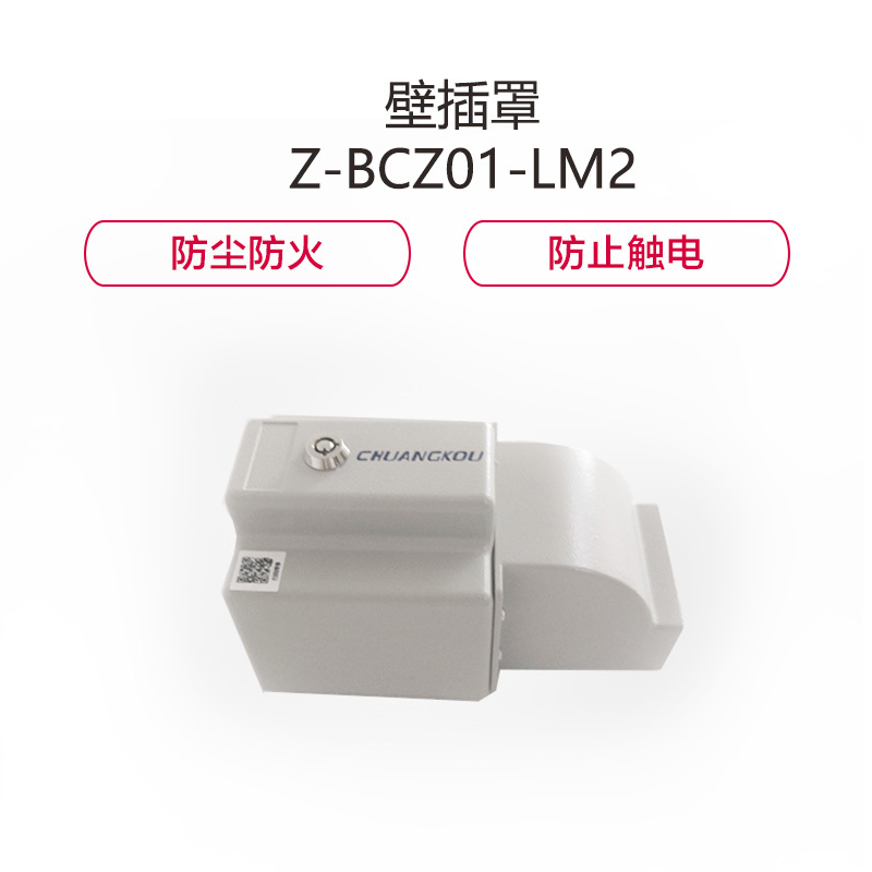 窗口科技(CHUANGKOU) Z-BCZ01-LM2 双层(外钣金+内塑料)/壁插罩连接件