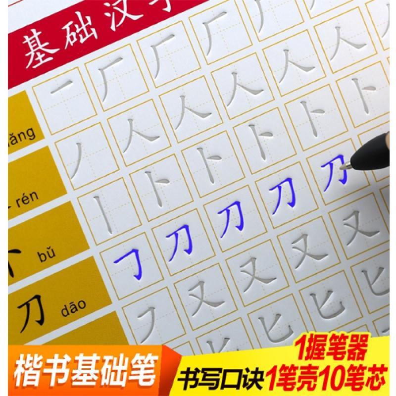 [促销][笔划笔顺10支消失笔芯]儿童凹学前班练字笔划笔顺描红