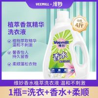 维妙香水植萃洗衣液4瓶(2KG)