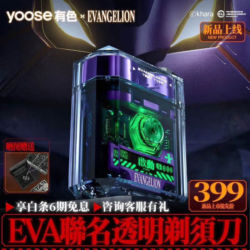 有色(yoose)EVA联名剃须刀有色ICE新款男生生日礼物送男友 初号机[EVA定制版]高清大图