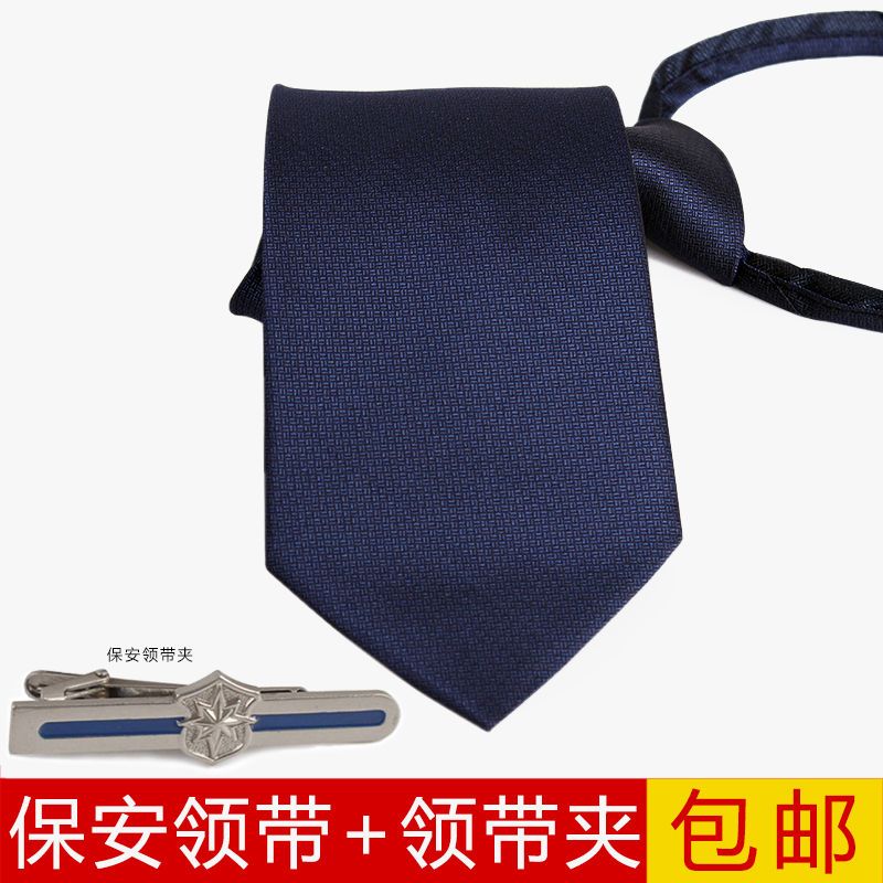 新式保安领带拉链式领带男女士安保卫制服藏蓝色领带夹 无标保安领带+领带夹