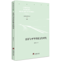 汉语与中华传统文化研究