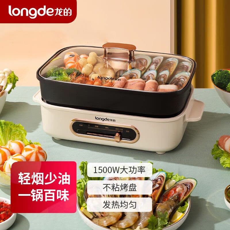 龙的(Longde)LD-HG4015电火锅电煮锅电蒸锅电炒锅火锅专用锅多用途锅烤肉锅图片