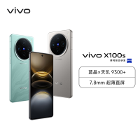 vivo X100s 12GB+256GB 钛色 全网通5G新品手机天玑9300+旗舰芯片6400万潜望100W快充7.8mm超薄直屏拍照游戏学生智能手机