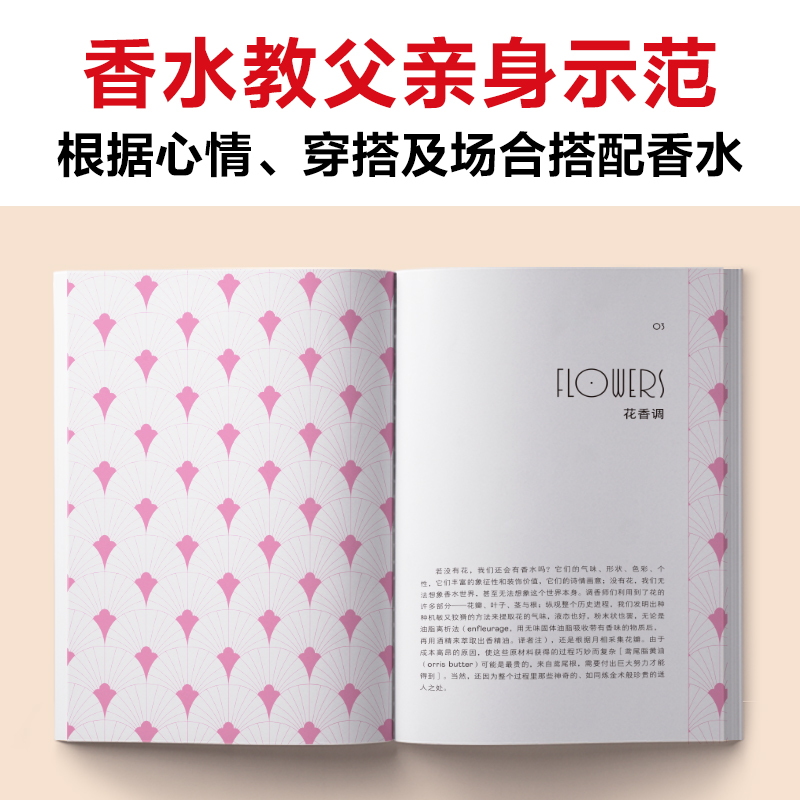 [正版]香水圣经 (英)尼尔·查普曼 分享30多年的香水搭配经验 香水时尚美妆香水搭配法则新手入门教程书 挑选香水指南书高清大图
