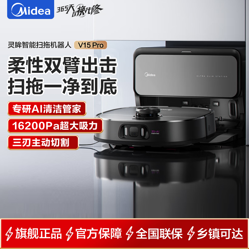 美的(Midea)V15 Pro扫地机器人超薄自动上下水版 扫拖一体自动清洗免维护家用擦地拖地洗高清大图