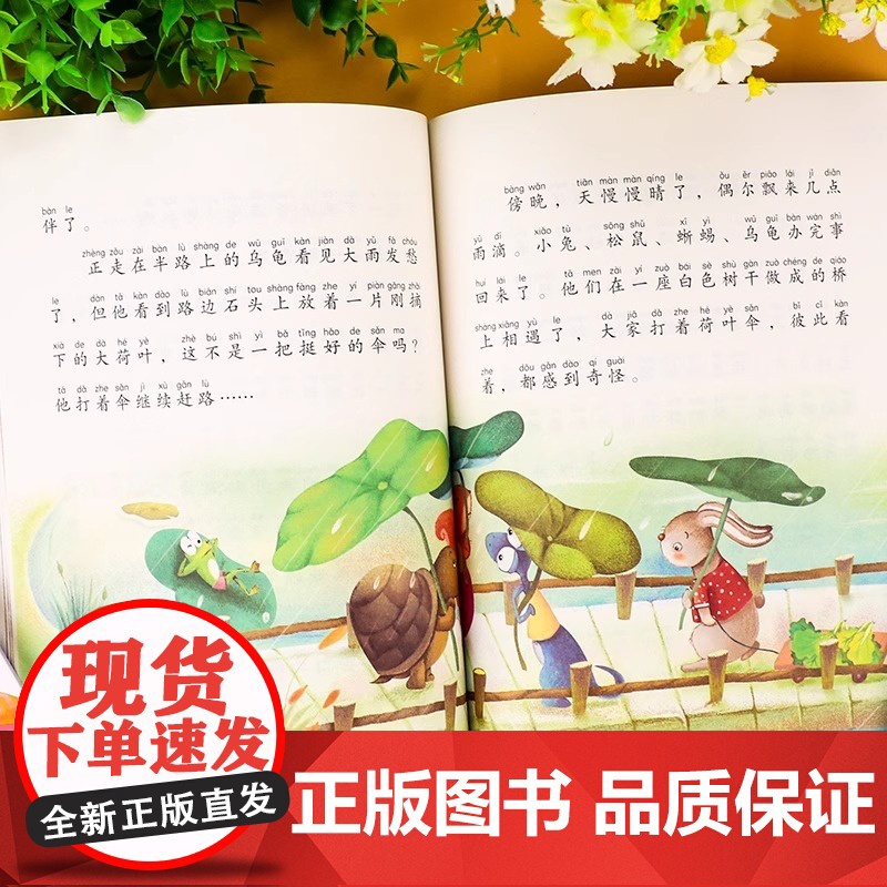 人教版二年级上册课外书彩图注音版小学生必语文教材配套阅读植物妈妈有办法妈妈睡了纸船和风筝雪孩子风娃娃称赞人民教育出版社高清大图