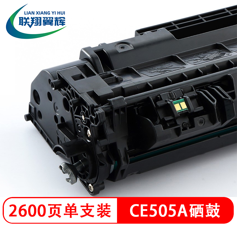 联翔翼辉 LXYH 加强版高容量硒鼓粉盒 打印清晰耐久8000页 静电防潮设计 环保低耗适合家用办公高清大图