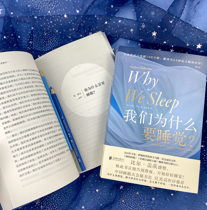 [正版]我们为什么要睡觉 文津奖 2020年卡 萨根科普奖得主马修沃克成名作 睡眠百科全书大众生活睡眠心理科普书籍高清大图