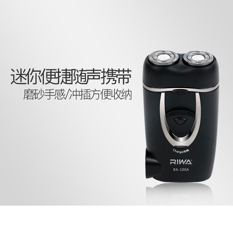 雷瓦(RIWA) 剃须刀 雷瓦便携式剃须刀RA-100A高清大图