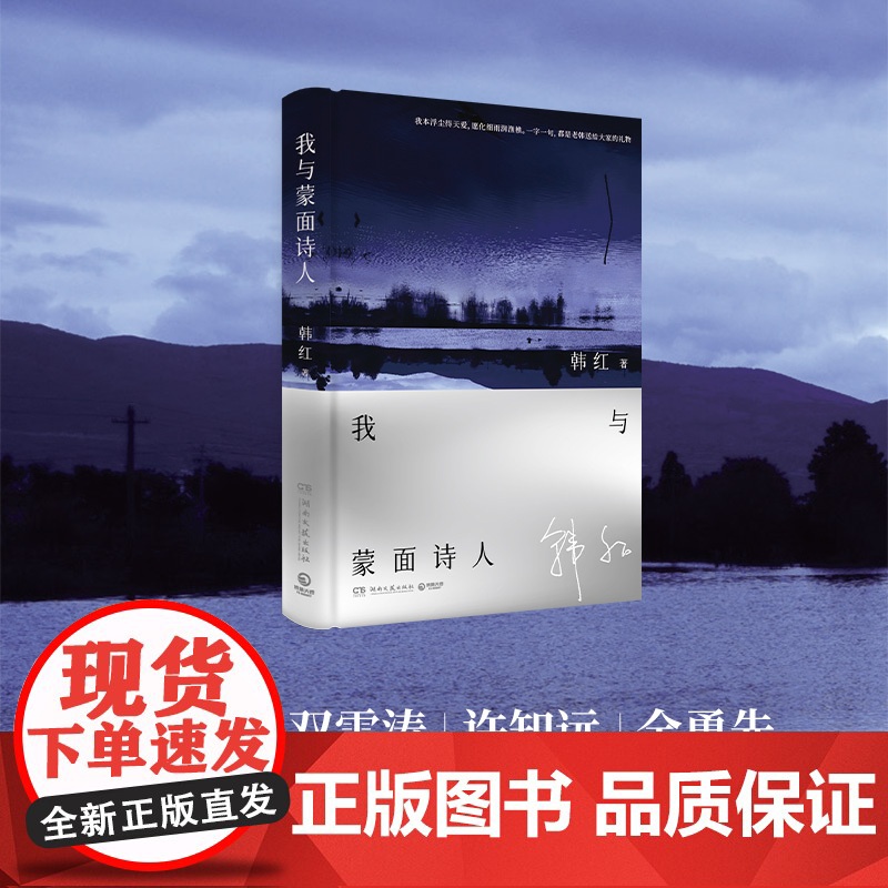 我与蒙面诗人 韩红 韩红首次公开自己的人生B面——在“诗与歌的碰撞”中感受互文之美高清大图