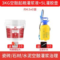瓷砖空鼓灌浆神器专用胶灌注磁砖注射填充修补剂地砖渗透修复起翘--【6斤装空鼓灌浆液+5L注胶壶】【4.5㎡】