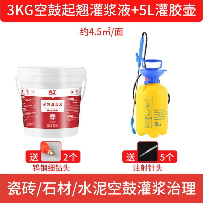 瓷砖空鼓灌浆神器专用胶灌注磁砖注射填充修补剂地砖渗透修复起翘--【6斤装空鼓灌浆液+5L注胶壶】【4.5㎡】