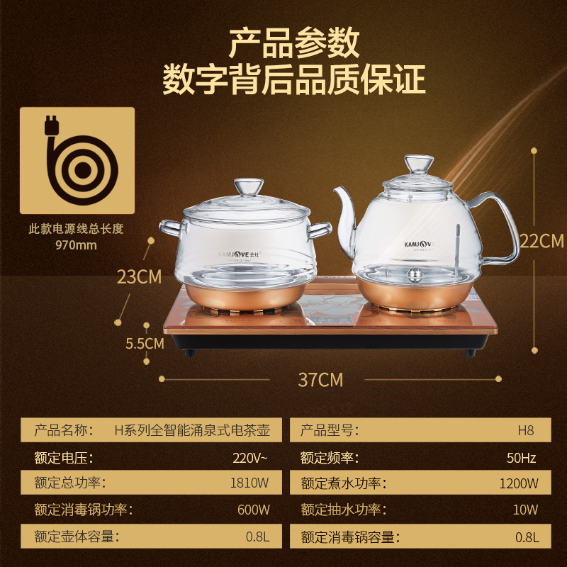 金灶全智能涌泉式电茶壶.双炉H8