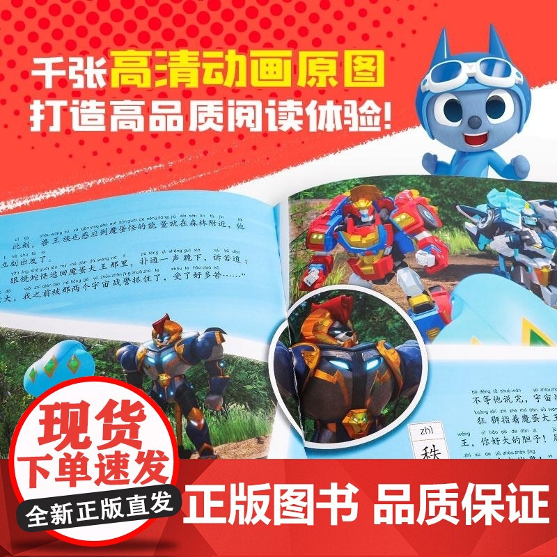 迷你特工队兽王力量拼音识字故事书 全8册 惊奇和睿 中信出版集团高清大图