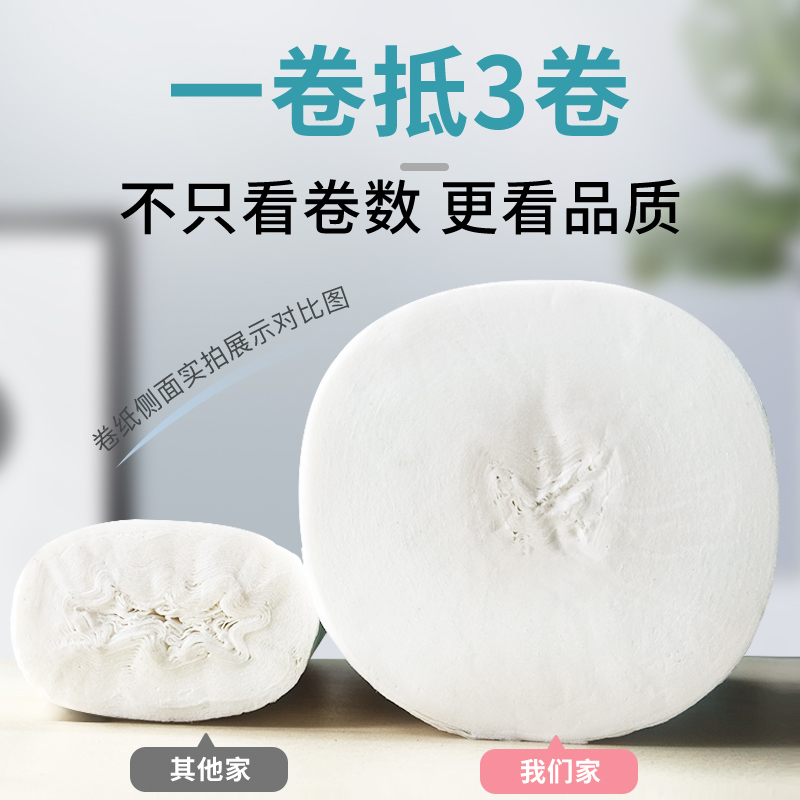 [补贴10%]1.4斤装共6卷[大粗卷]卫生纸巾5斤大粗卷纸5层无芯卷筒纸家用实惠装整箱卫生间厕纸高清大图