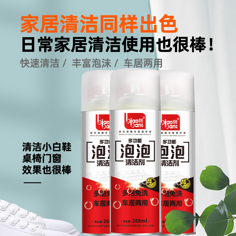 标榜(biaobang)多功能泡泡清洁剂汽车内饰真皮革座椅家用强力去油烟污小白鞋通用清洗剂免水洗