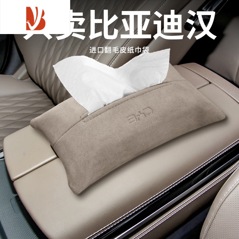 三维工匠比亚迪汉ev/dmi车载纸巾盒专用车内装饰用品储物盒收纳盒汽车用品 超纤皮-金鳞橙[汉标]高清大图