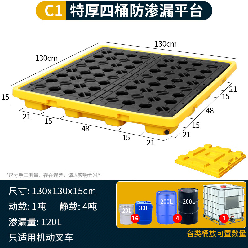 戴劲防渗漏托盘油桶防泄漏托盘危化品液体塑料接油盘C1-130*130*15cm高清大图