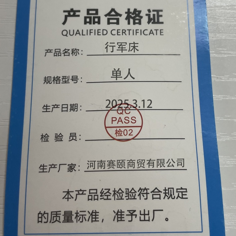 豫汉迎行军床单人张高清大图