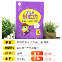 [官方正版]学而思基本功三年级上册英语 小学3年级每日一练组合训练语法专项训练题阅读理解难点课时作业本练习册复习辅导资料