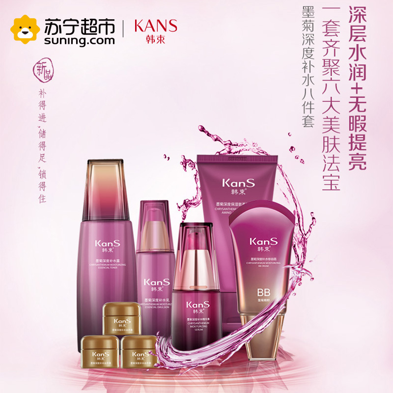 韩束(Kans) 墨菊深度补水奢养礼盒(洁面+水+乳+精华+BB霜+霜6g×3)保湿补水 护肤套装礼盒 各种肤质