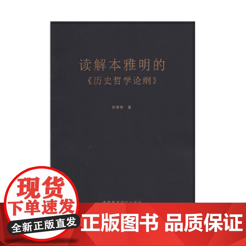 读解本雅明的《历史哲学论纲》高清大图