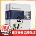 正版 唐山玉清观道学丛书-金丹阐秘(上下册)李涵虚/道教书籍道教经书道家书籍道家经书道家经典道教内丹修炼道家养丹