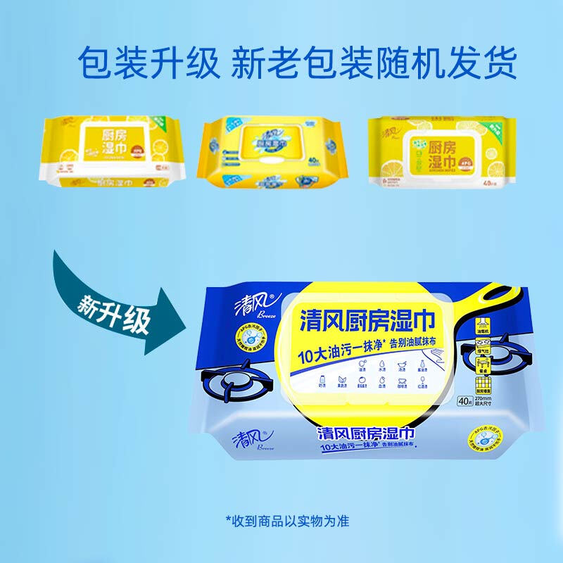 清风厨房湿巾40片*单包 超大加厚尺寸 厨房用纸 去油污高清大图