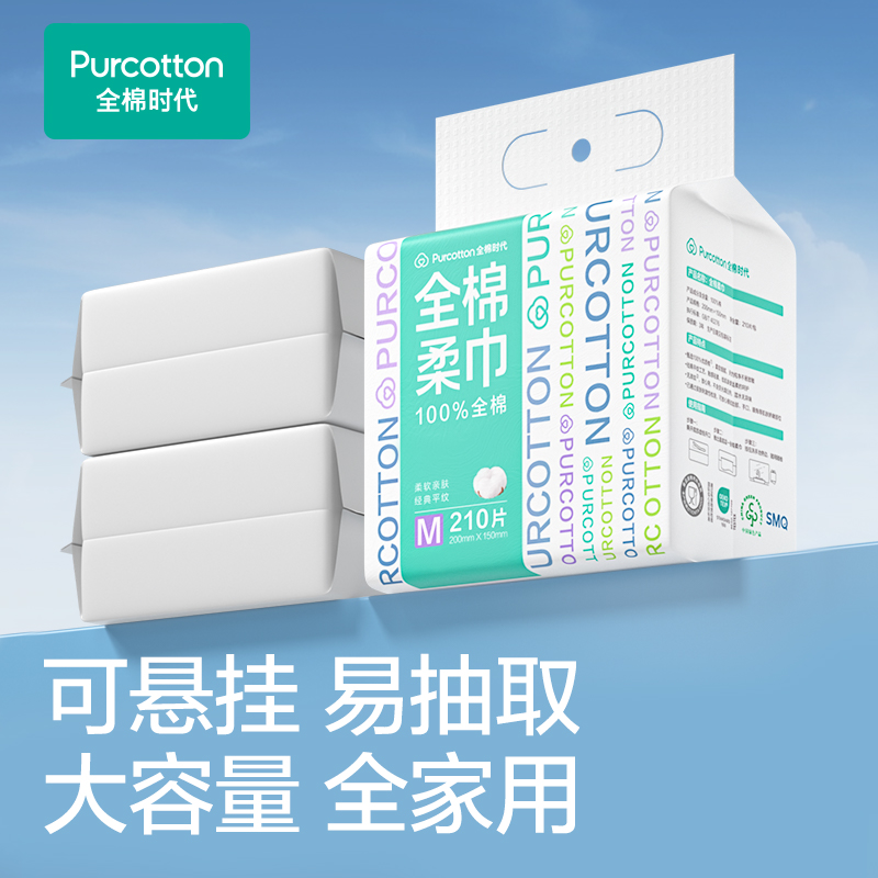 全棉时代 悬挂式全棉柔巾M码45gsm,20*15cm,210片/包2包802-DKH-250825高清大图