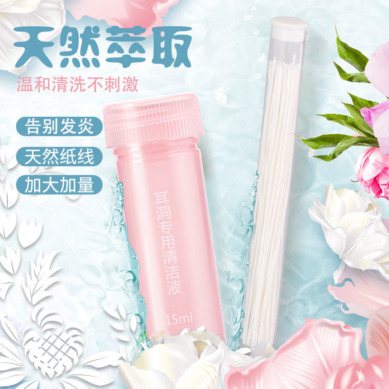 全新!清耳洞清洁线清理护理耳洞除臭防堵除异味消毒清耳朵清洁液 仅线(70根)无清洁液