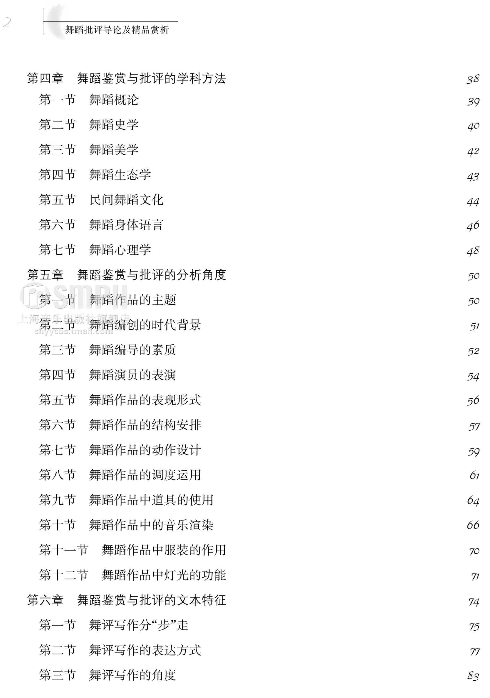 [正版]舞蹈批评导论及精品赏析 贾安林 戏剧 舞蹈欣赏 舞评写作指导 舞蹈鉴赏与批评课程 舞蹈精品舞评书籍 上海音乐出版高清大图