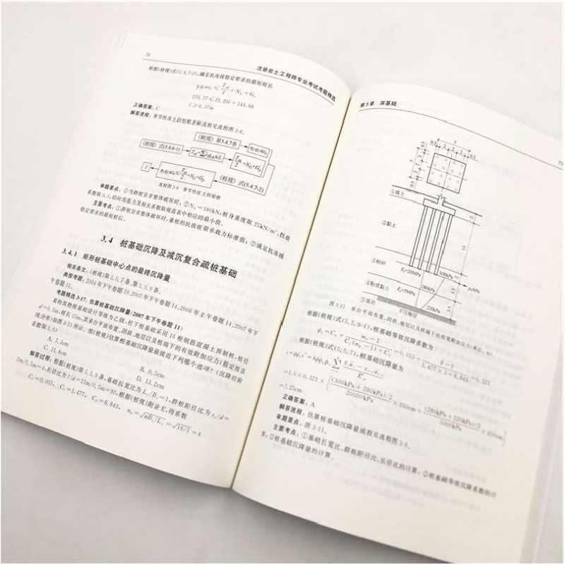 正版新书]注册岩土工程师专业考试考题精选马瑞强9787302552529高清大图