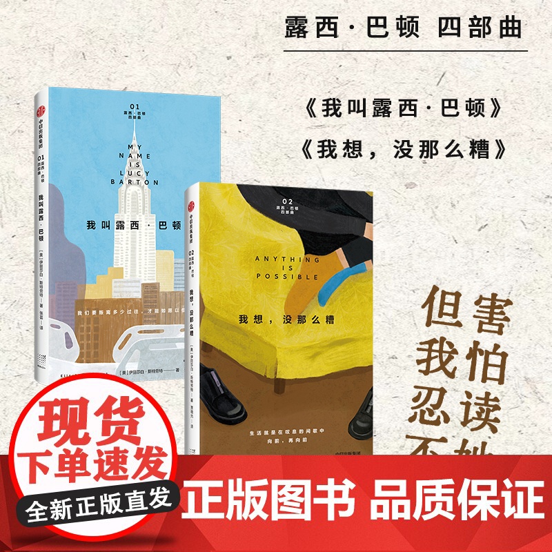 我想 没那么糟 普利策奖得主伊丽莎白 斯特劳特著 口袋本 奥利芙·基特里奇 原著作者 露西 巴顿四部曲之一 中信出版社图高清大图