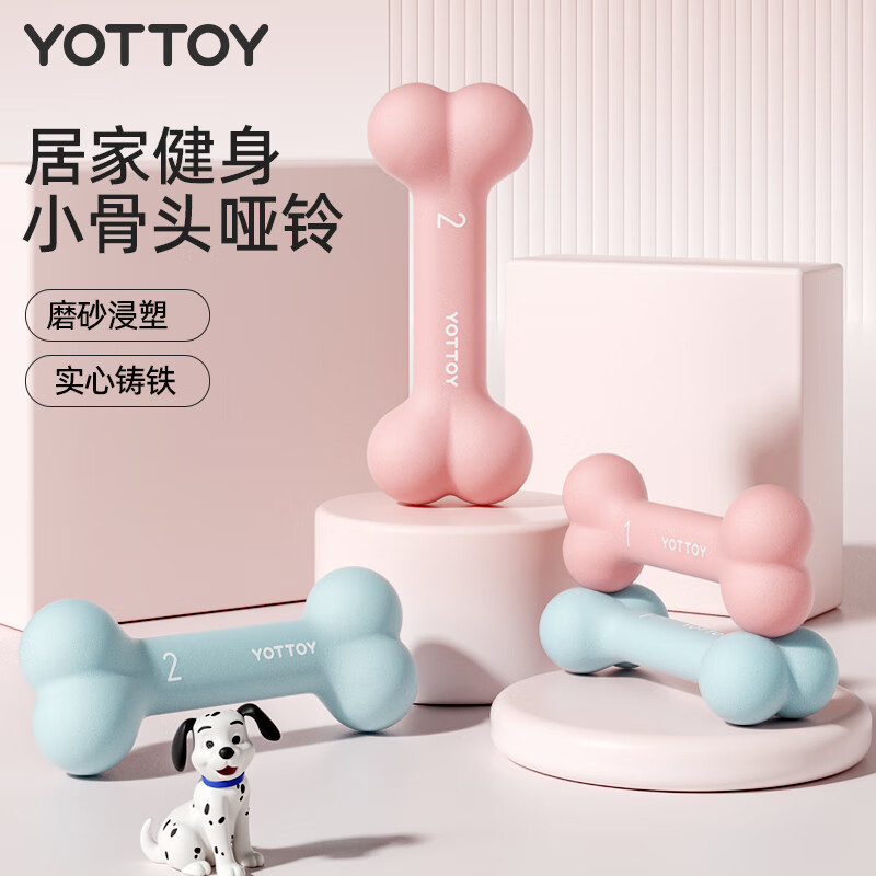 yottoy拳击哑铃女士健身家用手握杠铃器材器械小哑铃架一对运动铸铁 设计小骨头哑铃-柔沙粉1kg 一对装