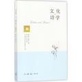 文化与诗学