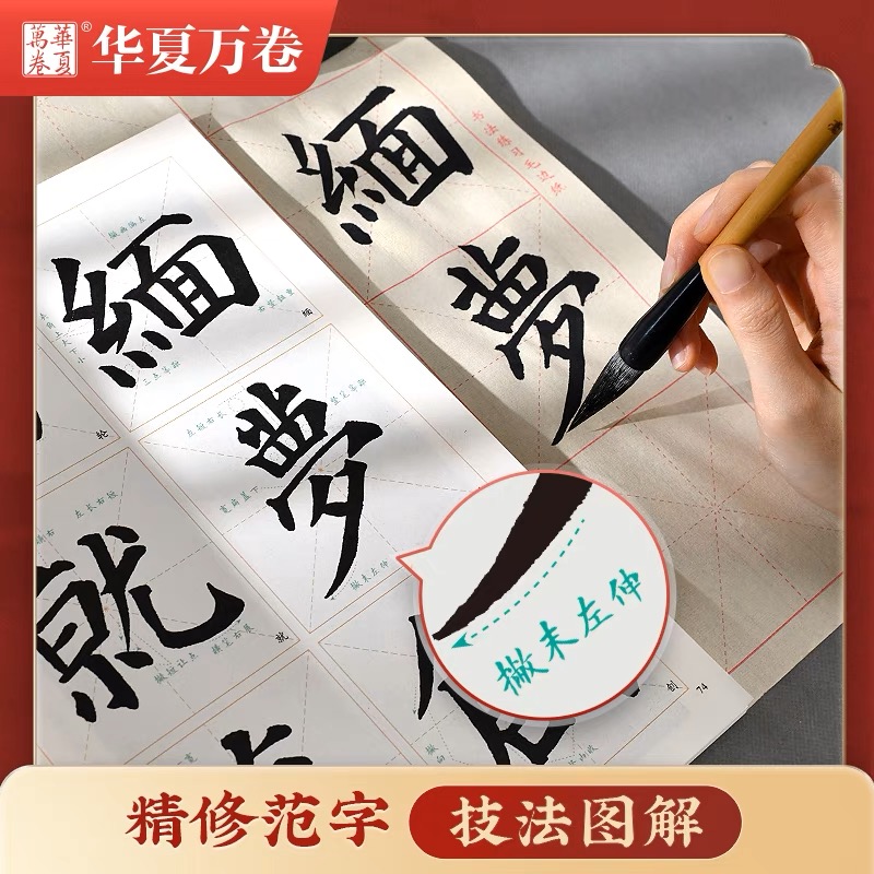 [正版] 赵孟頫行书前后赤壁赋 原碑高清放大例字讲解毛笔字练习 传世碑帖高清原色放大对照本 赵体行书毛笔字帖初学者入门高清大图