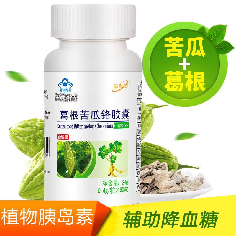 威海紫光葛根苦瓜铬胶囊辅助降糖胶囊60粒 正品男女成人中老年老人高血糖降糖食品苦瓜素非铬酵母铬元素片调节降低血糖消渴丸