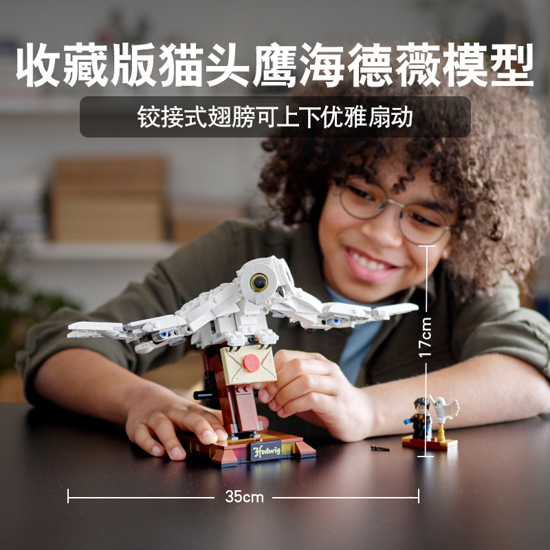拼装系列海德薇猫头鹰76391积木玩具模型男女孩大型雕像儿童礼物