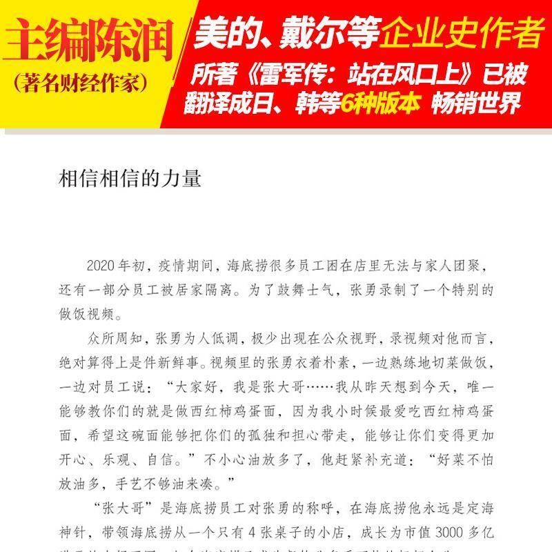 [正版]2021新版 张勇传 信任创造奇迹低调巨头 海底捞 张勇创业历程励志 人物传记书籍企业管理成功励志创业书籍自传畅高清大图