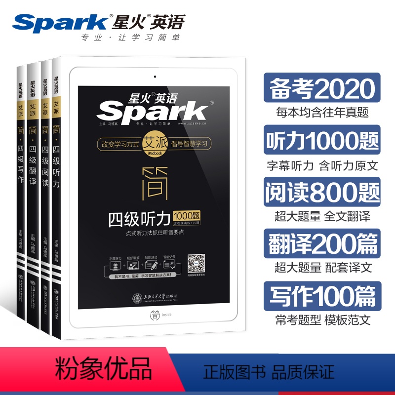 [正版]2022年星火英语四级听力+阅读+翻译+写作作文专项训练全套cet4级考试仿真题训练书大学4级证书2022资料
