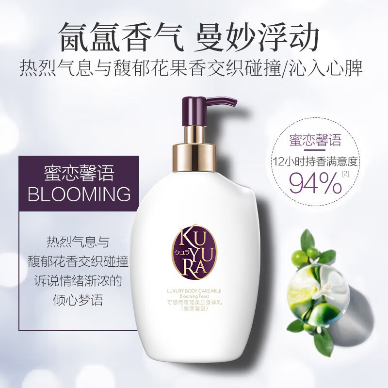 可悠然 奢宠美肌身体乳600ml-宁澄馨香+蜜恋馨语高清大图