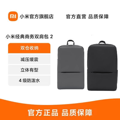 小米经典商务双肩包2男女时尚笔记本电脑包旅行大容量背包书包深灰