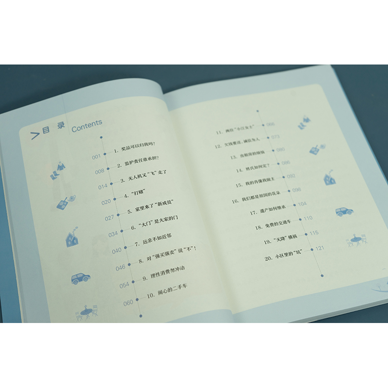 [醉染正版]民法典 社会生活的百科全书高清大图