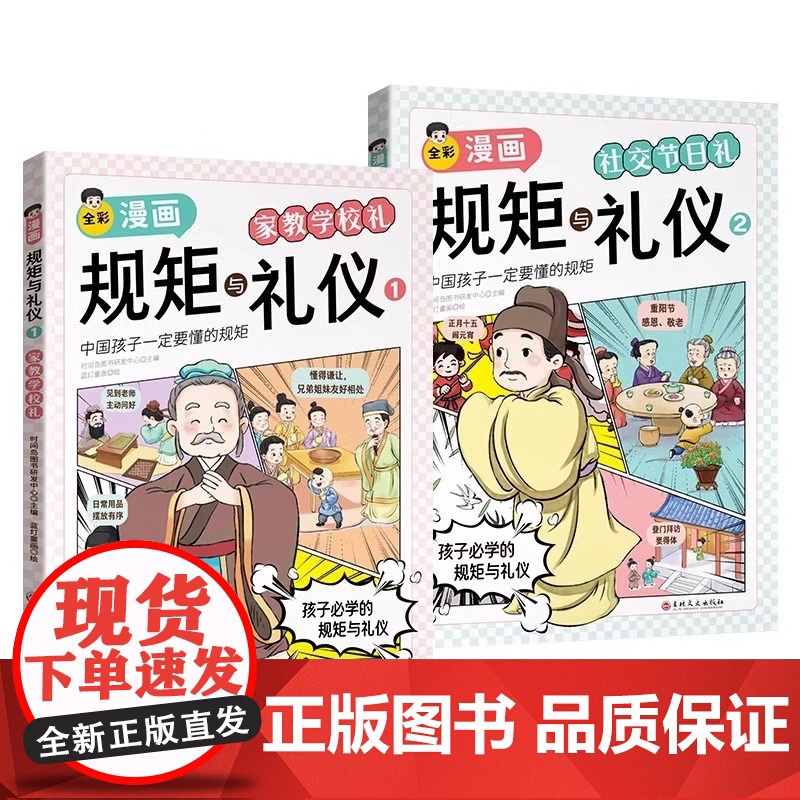 正版童书 规矩与礼仪全2册方与圆人情世故社交礼仪为人处世求人办事会客商务应酬称呼中国式的酒桌话术书酒局饭局攻略社交书高清大图
