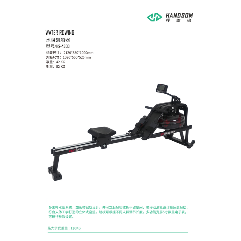 悍德森 健身器材 水阻划船器 HS-4300