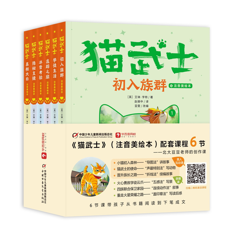 [首部曲]猫武士注音版(赠[学而思名著精讲课程]大礼包) [正版]学而思 猫武士注音版美绘本 全套首部曲 奇幻动物小说故高清大图
