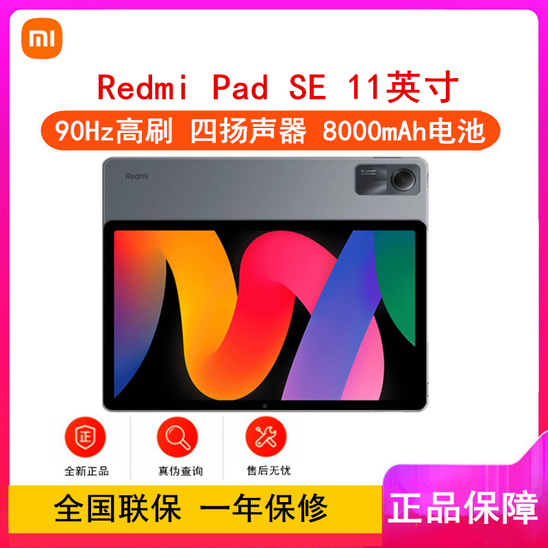 小米Redmi Pad SE 深灰色 6GB+128GB 骁龙680芯 11英寸 90Hz高刷 8000大电池 四扬声器 娱乐影音办公学习平板电脑 小米平板